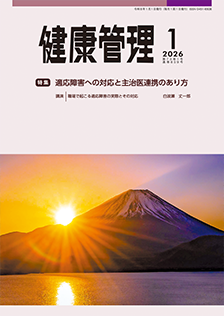 「健康管理」表紙 「健康管理」表紙