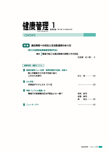 「健康管理」目次 「健康管理」目次
