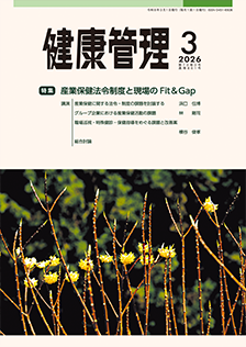 「健康管理」表紙