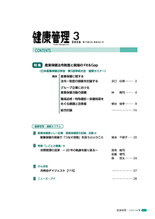 「健康管理」目次